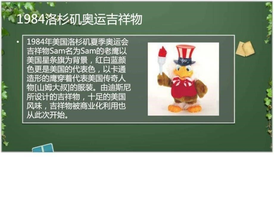 历奥运会吉祥物大全图文.ppt_第5页