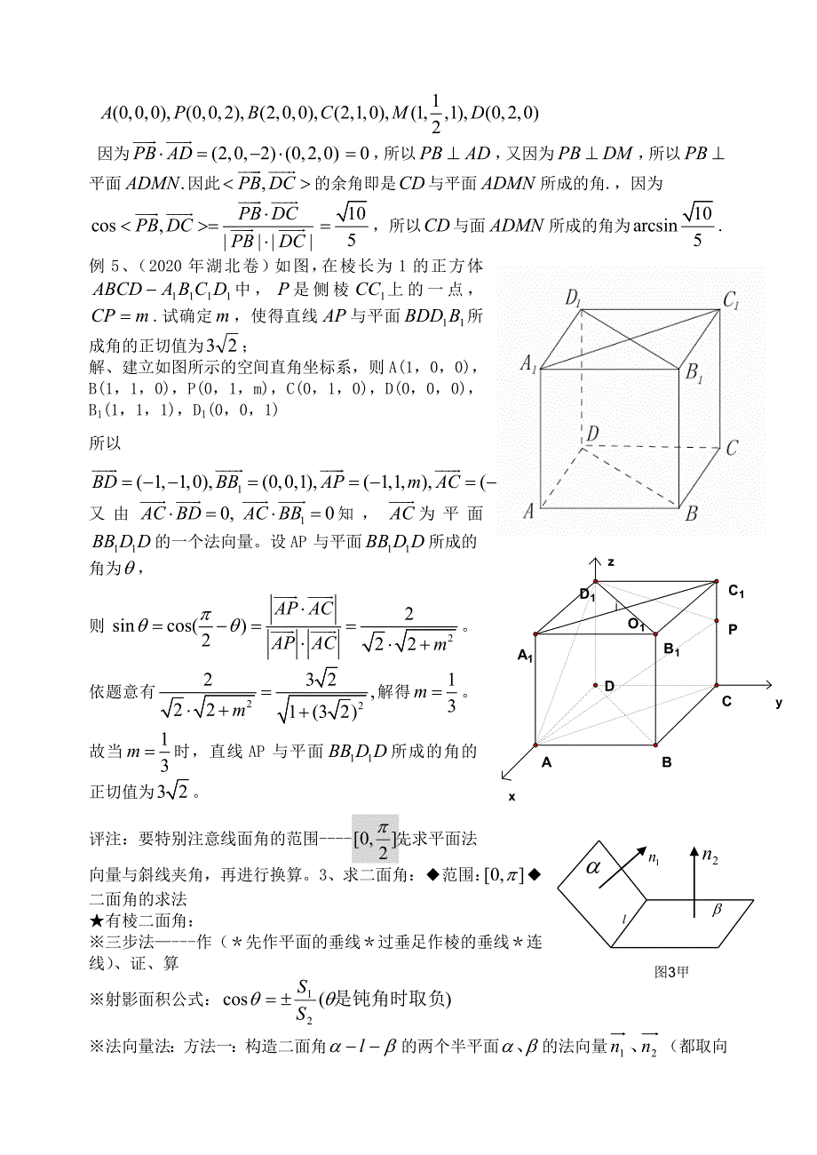 专题研究巧用向量法求空间角新课标人教版_第4页