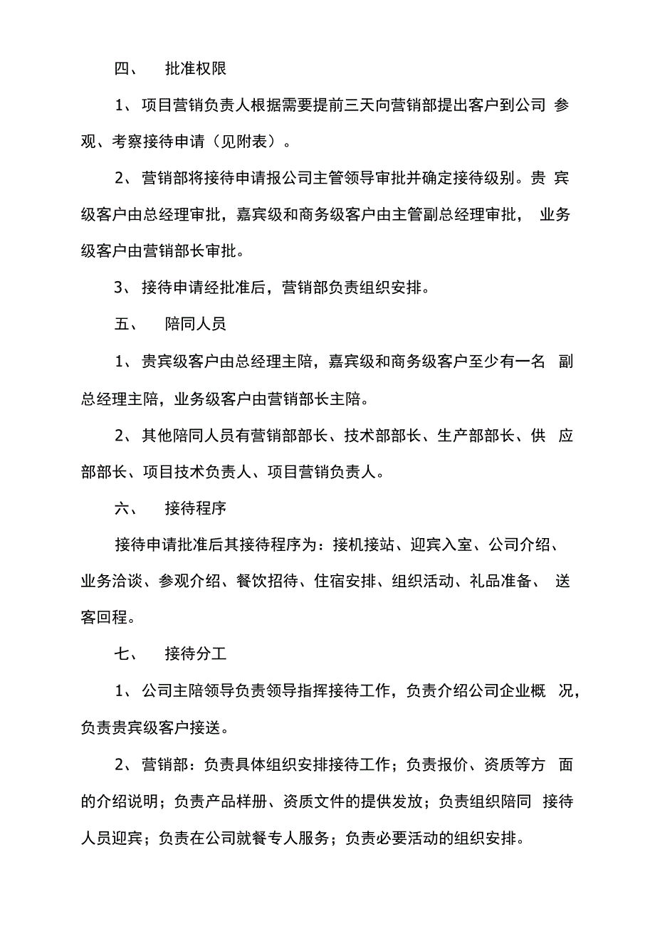 客户接待管理制度_第3页