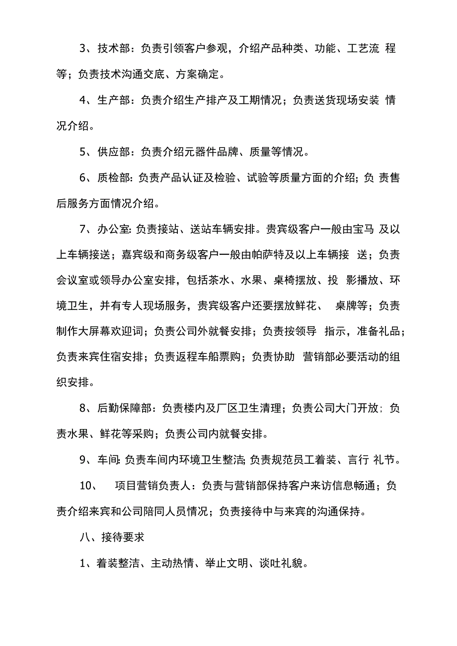 客户接待管理制度_第4页