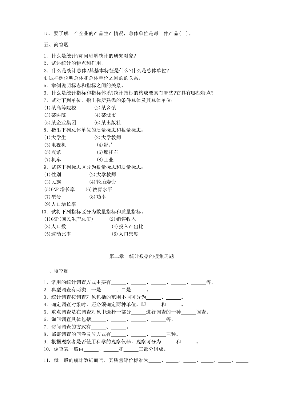 统计学习题和答案.doc_第4页