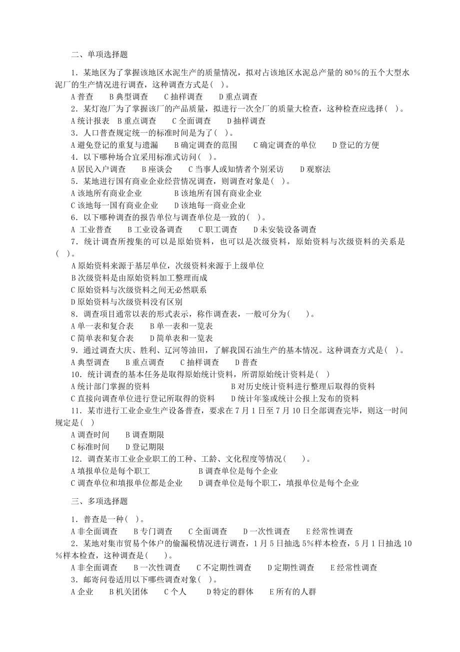 统计学习题和答案.doc_第5页