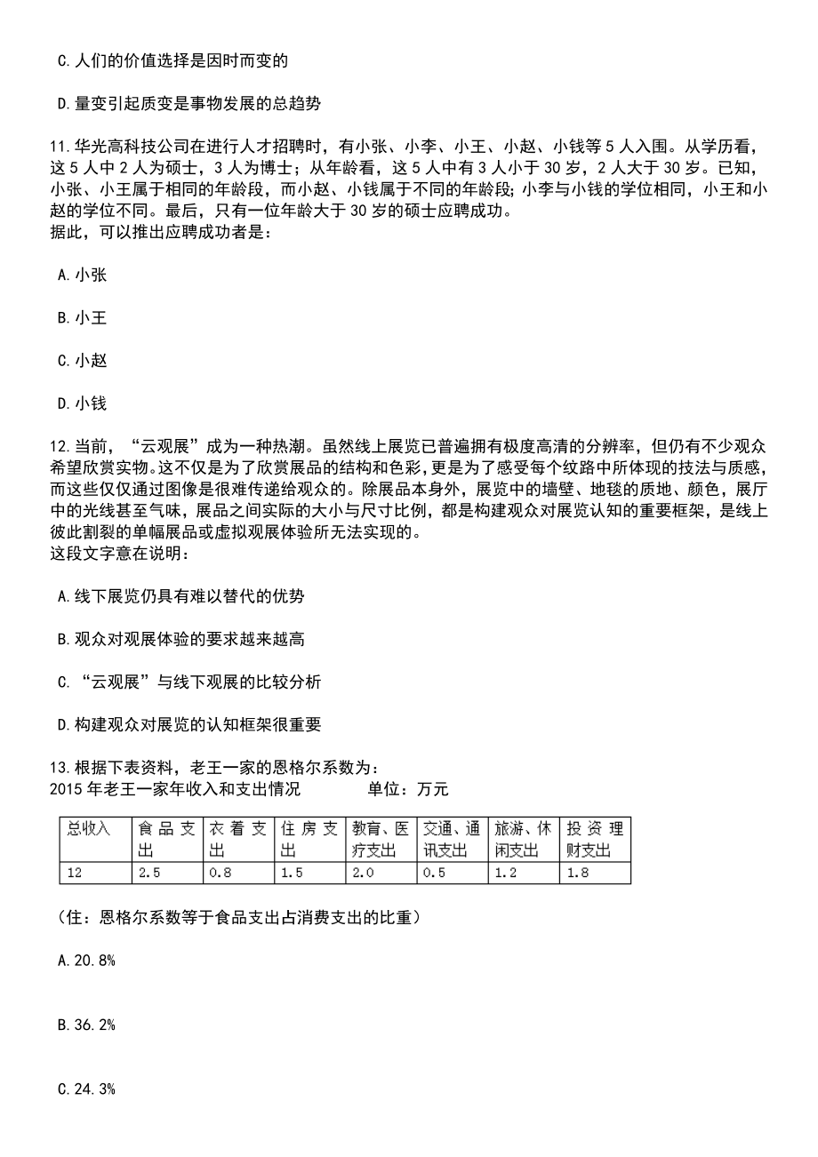 重庆市永川区胜利路街道选聘本土优秀人才到村挂职笔试题库含答案带解析_第4页