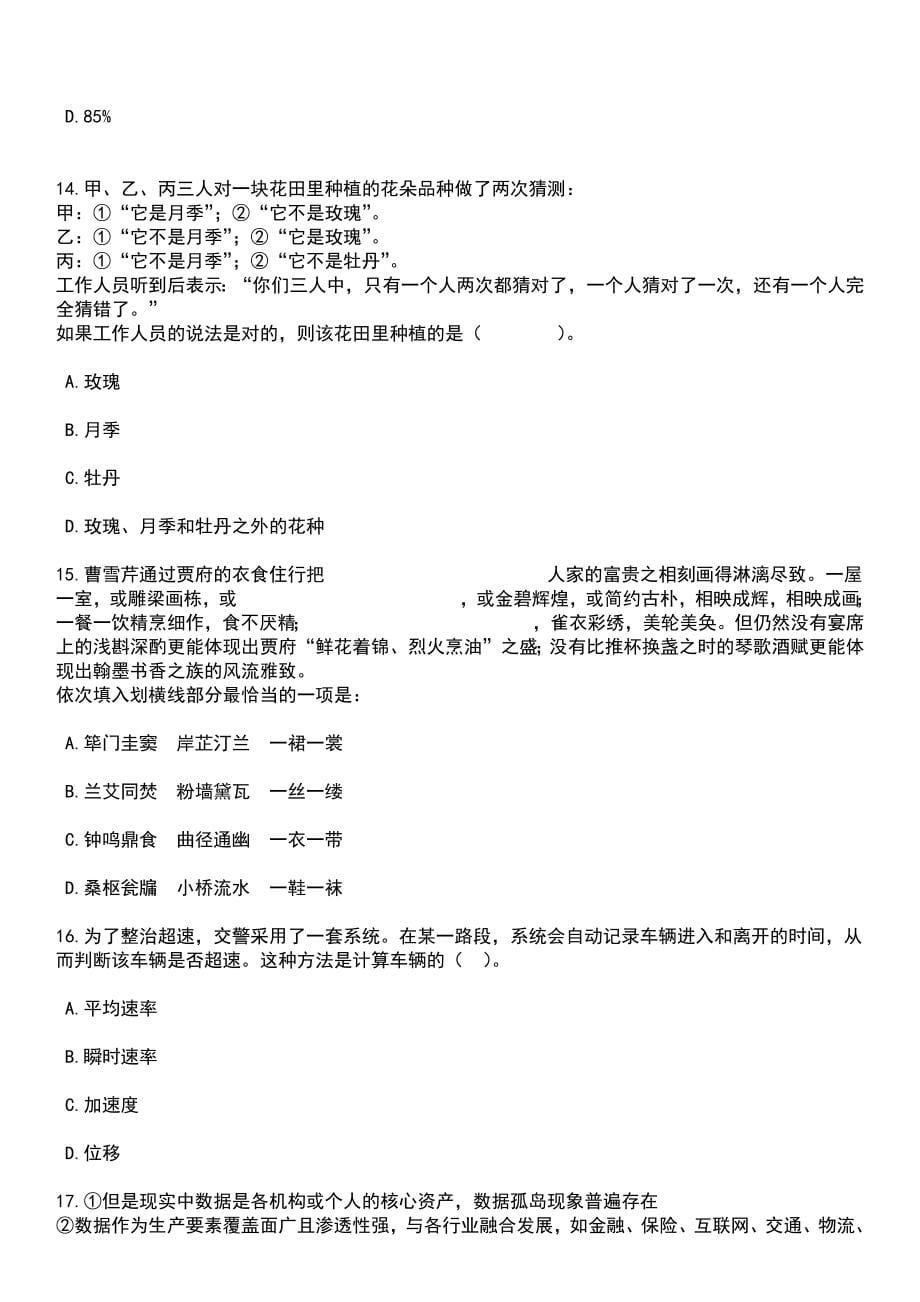 重庆市永川区胜利路街道选聘本土优秀人才到村挂职笔试题库含答案带解析_第5页