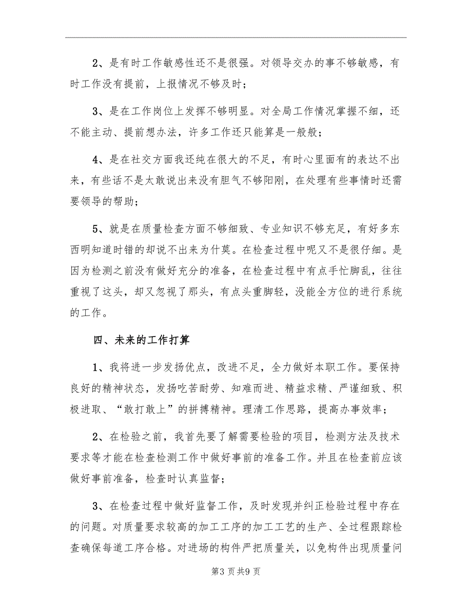 质检组长2022年终工作总结_第3页