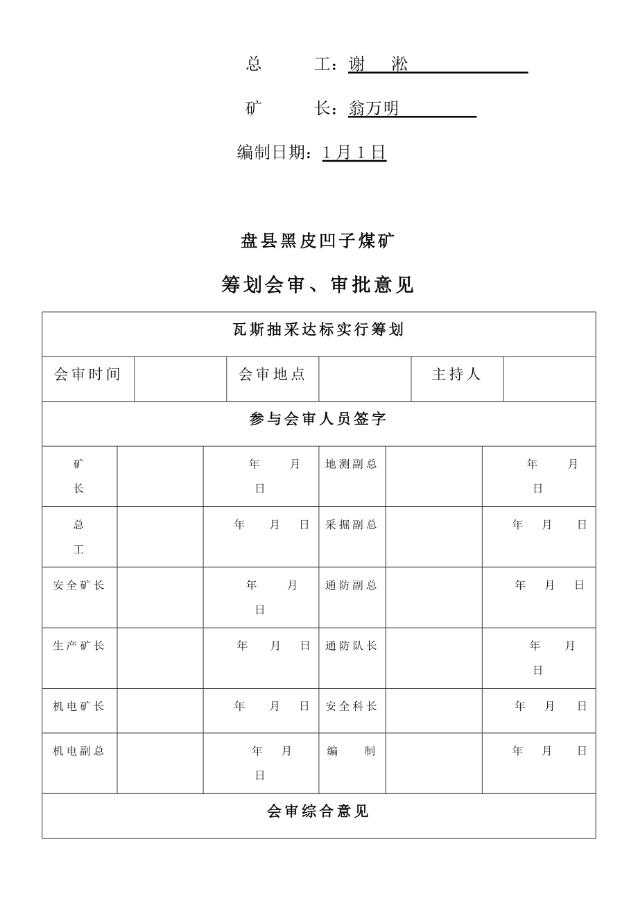 瓦斯抽采达标实施计划_第2页