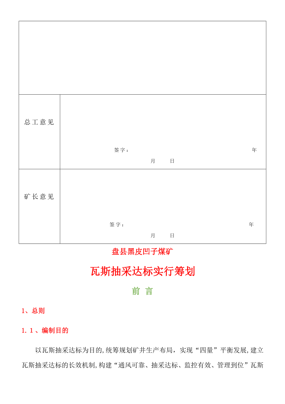 瓦斯抽采达标实施计划_第3页