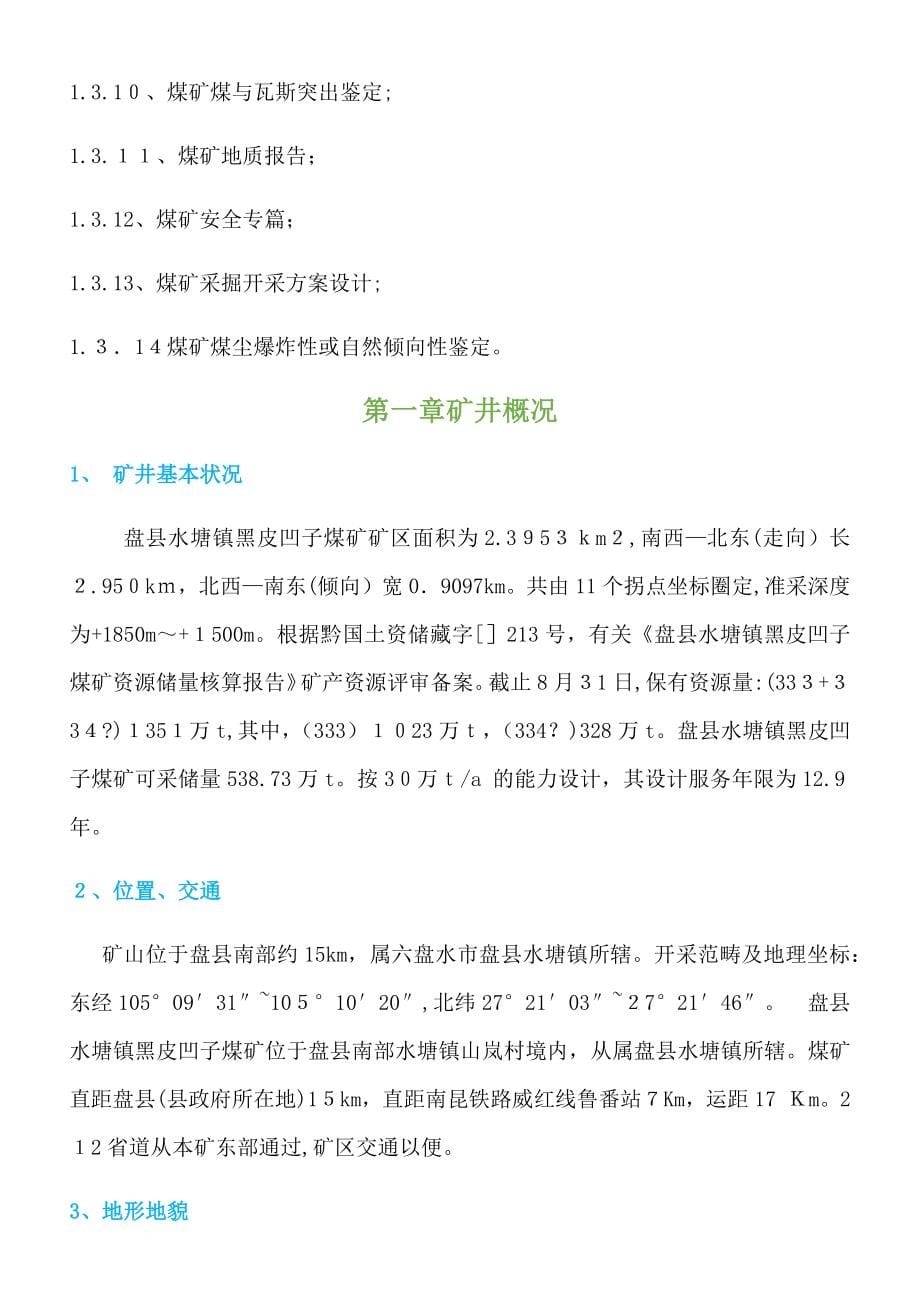 瓦斯抽采达标实施计划_第5页