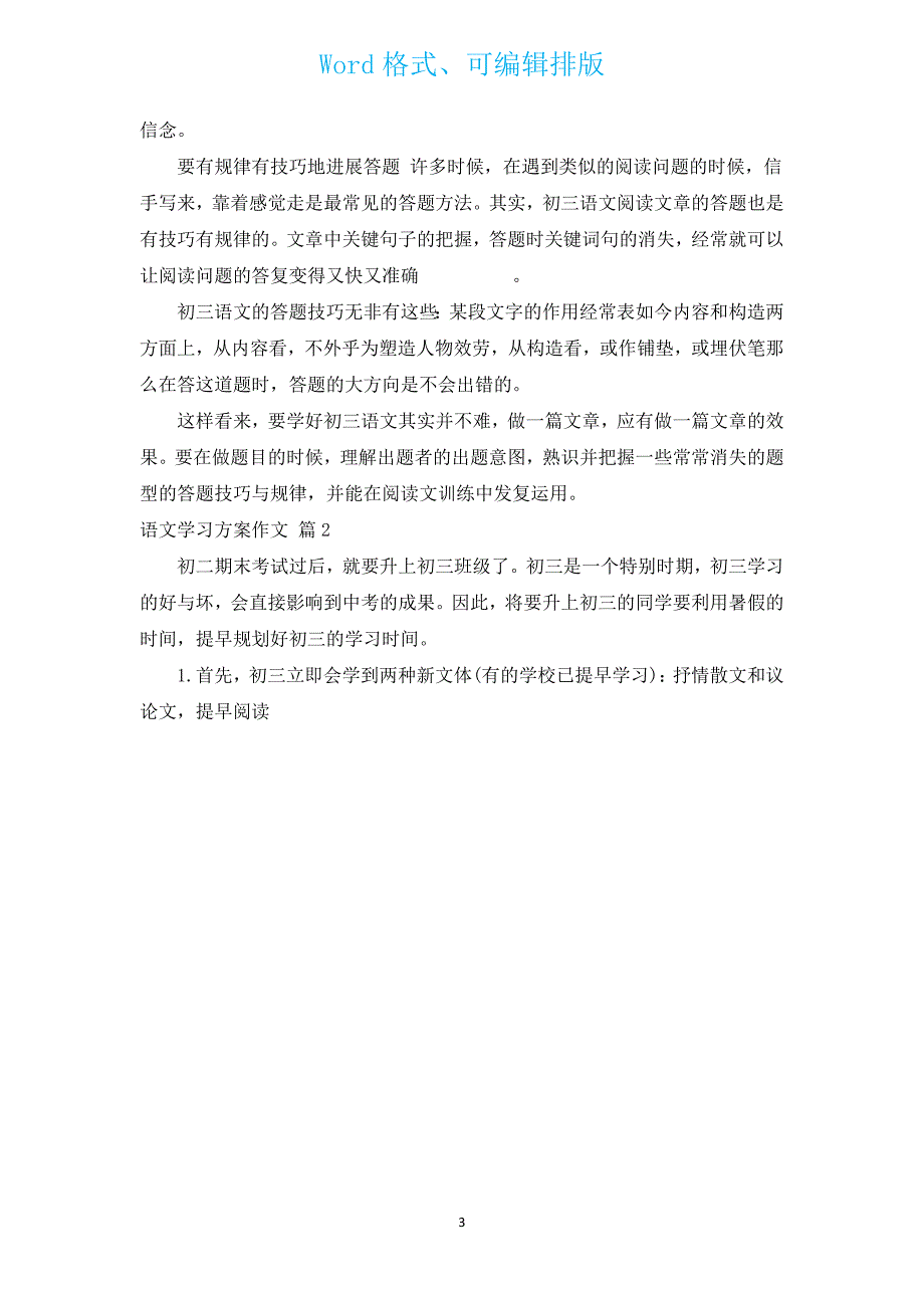 语文学习计划作文（汇编13篇）.docx_第3页