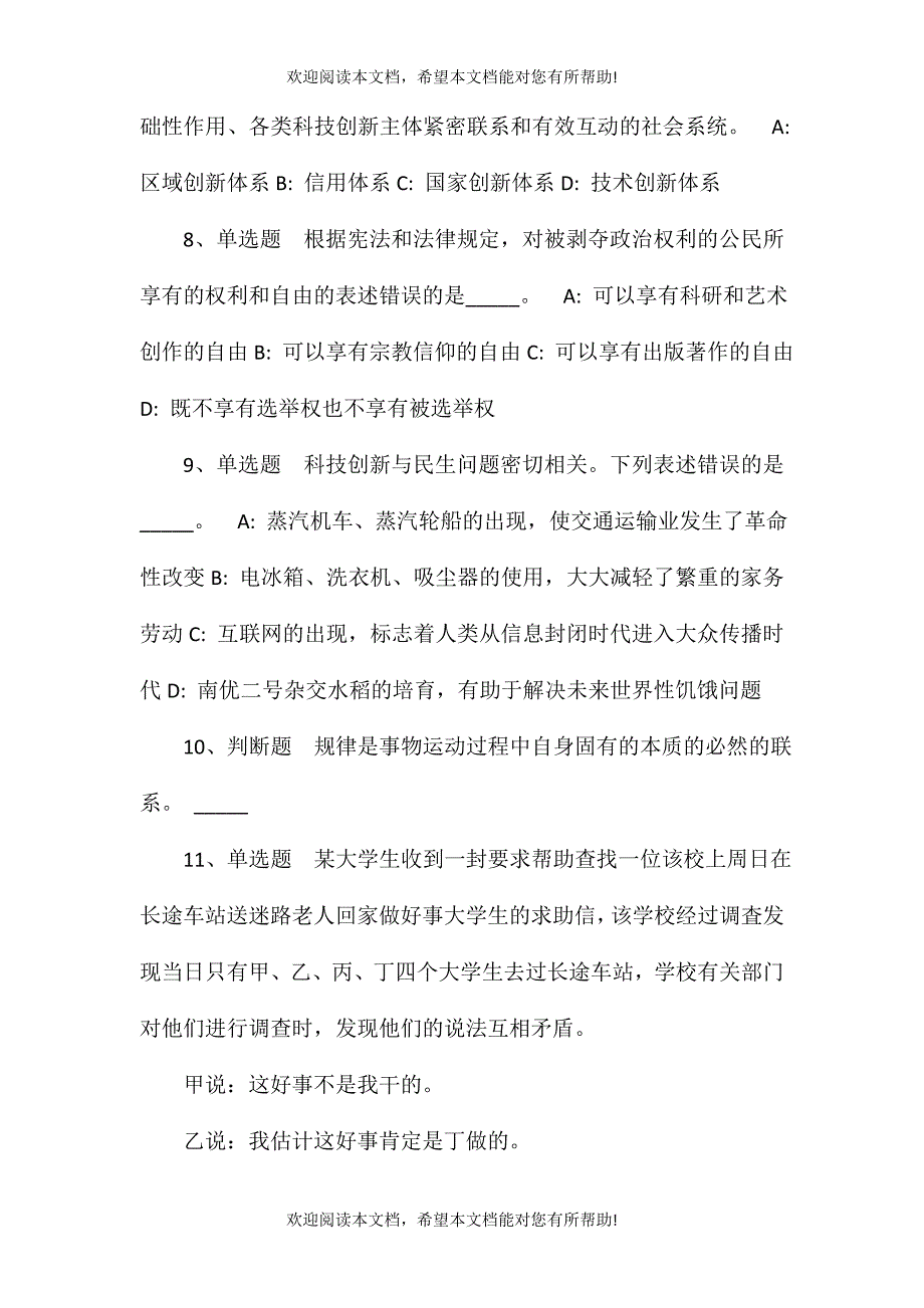 2021年10月2021河南商丘技师学院引进高层次人才模拟卷(一)_第3页