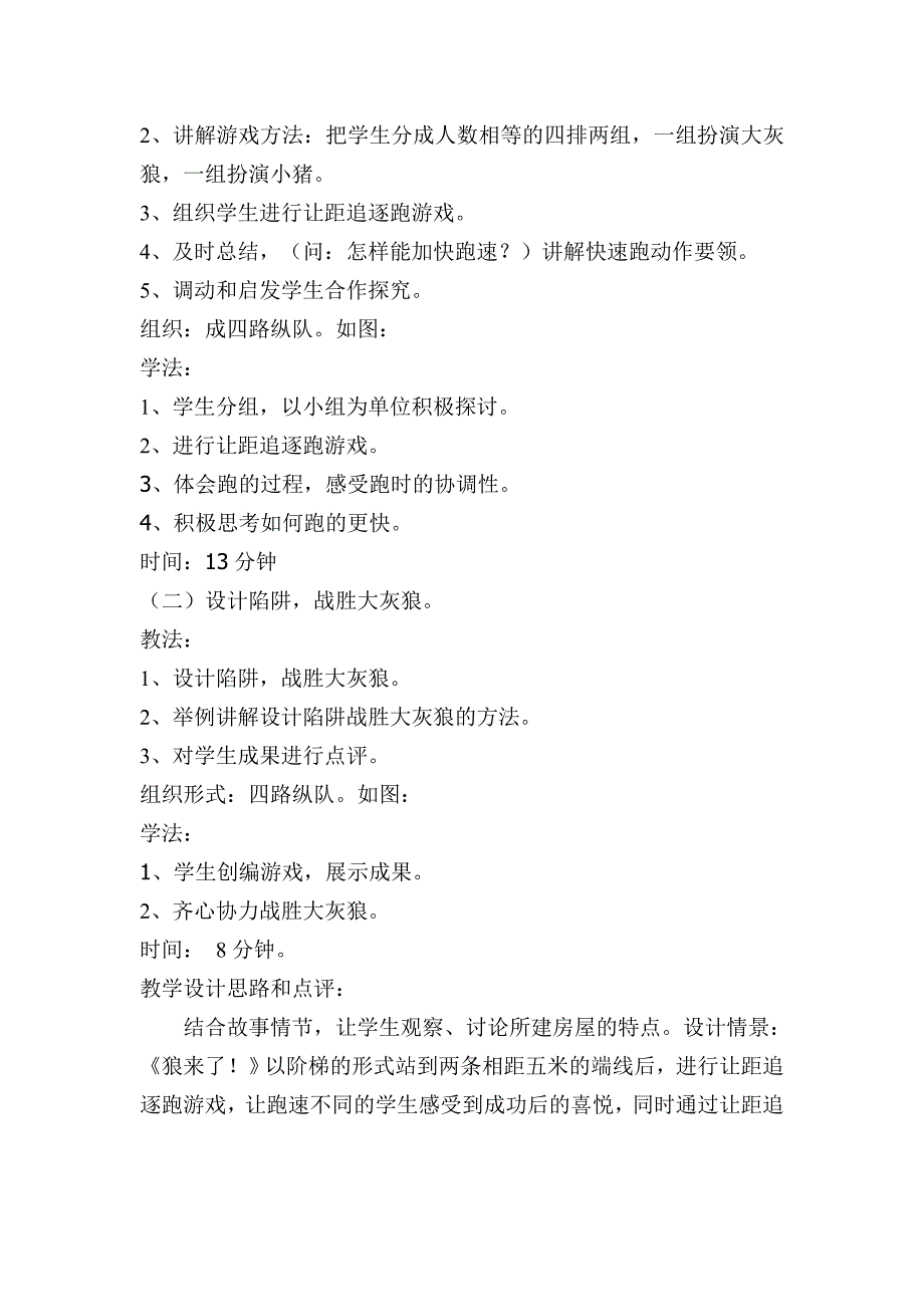 小学二年级快速跑游戏体育教学案例_第4页