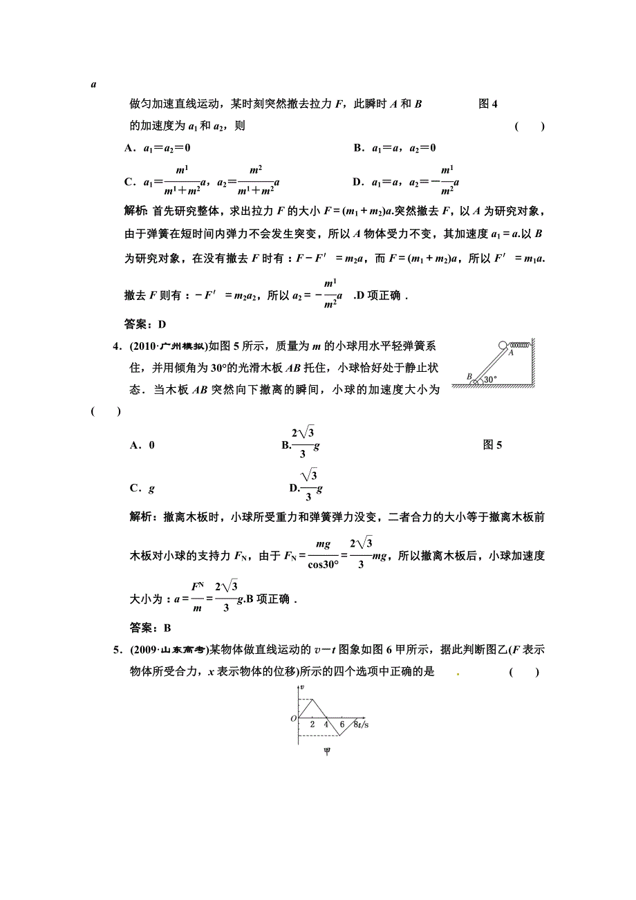 广东省物理2011年高考物理一轮复习 第3章第2讲 牛顿第二定律两类动力学问题 试题 新人教版_第2页