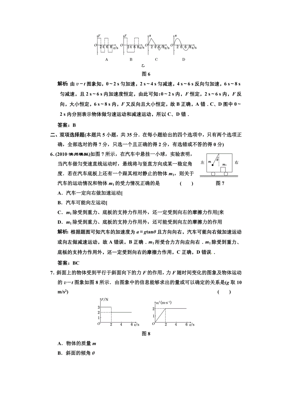 广东省物理2011年高考物理一轮复习 第3章第2讲 牛顿第二定律两类动力学问题 试题 新人教版_第3页