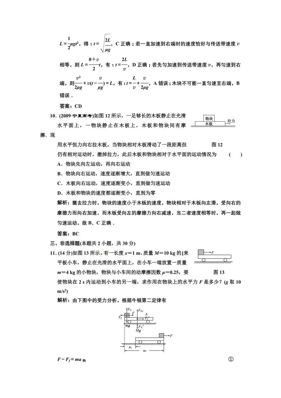 广东省物理2011年高考物理一轮复习 第3章第2讲 牛顿第二定律两类动力学问题 试题 新人教版_第5页