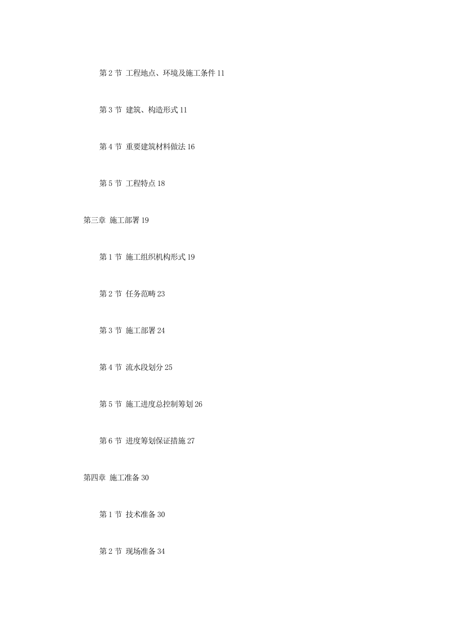 北京俱乐部公寓康乐中心关键工程综合施工组织设计_第2页