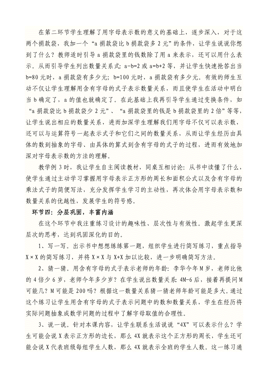 用字母表示数说课稿.doc_第4页