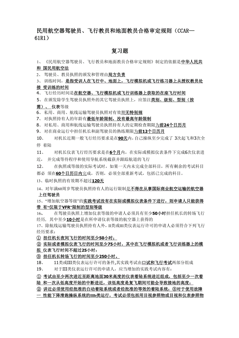 飞行执照理论_第1页