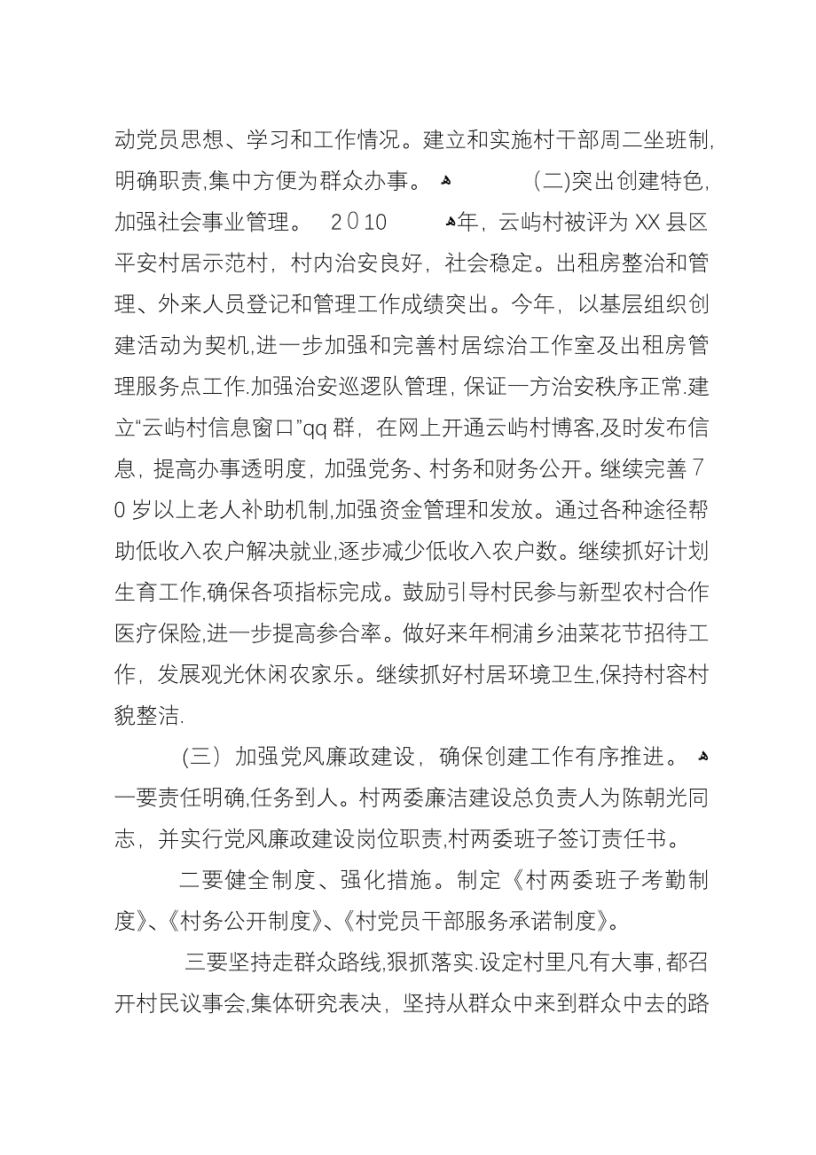 基层组织示范村创建汇报材料.docx_第2页