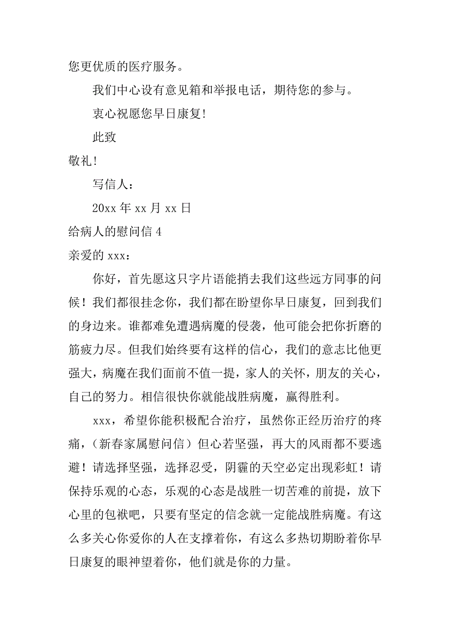 给病人的慰问信(15篇)（高情商怎么安慰生病的人）_第4页