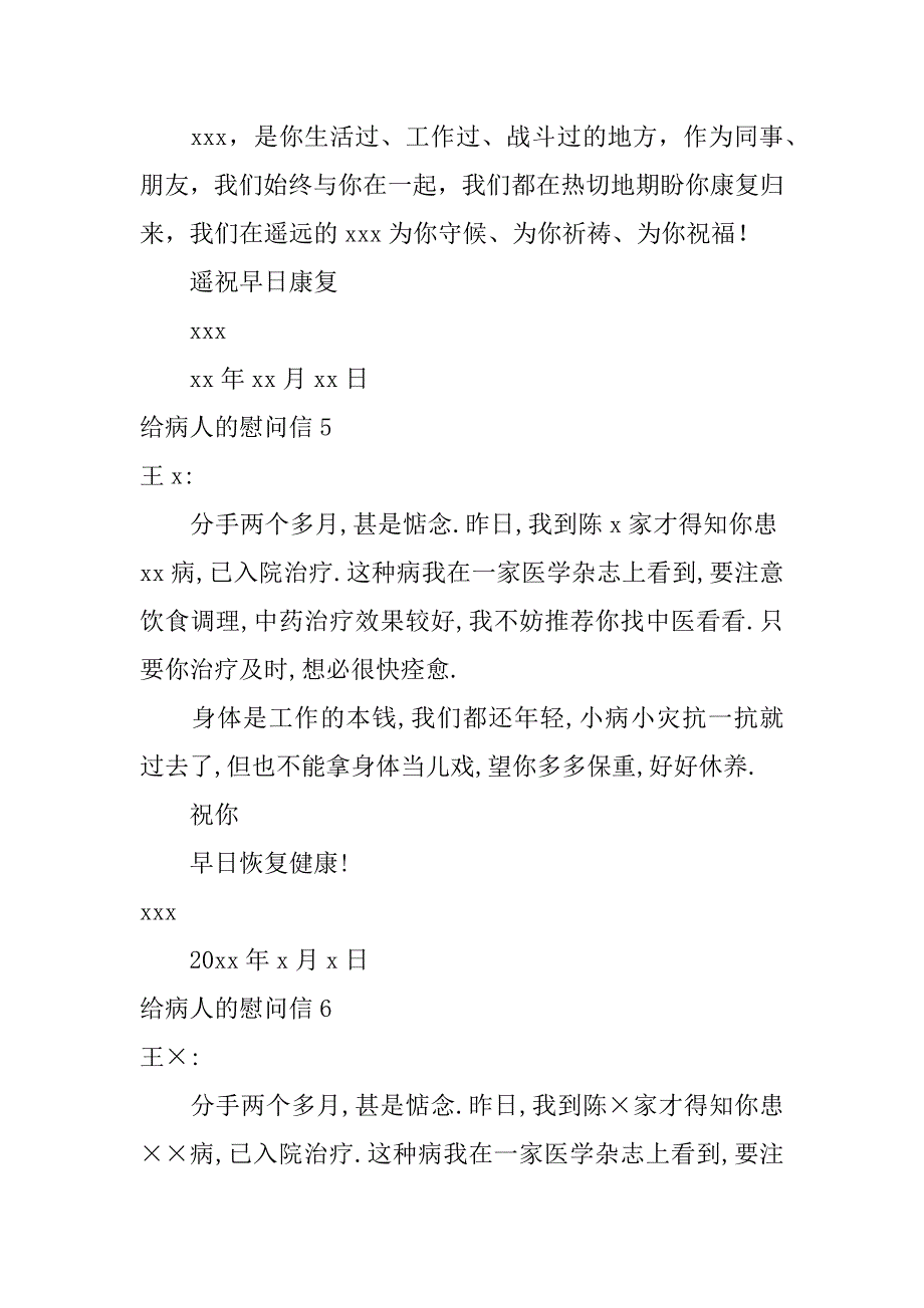 给病人的慰问信(15篇)（高情商怎么安慰生病的人）_第5页