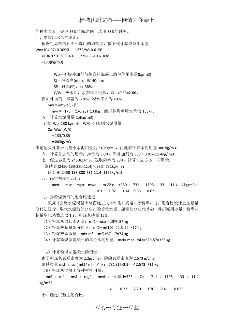 掺粉煤灰后的路面砼配合比设计计算书_第4页