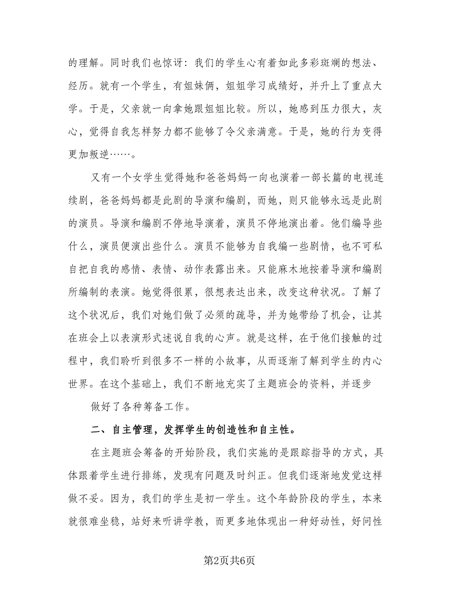 顶岗教育实习报告总结标准范文（二篇）.doc_第2页