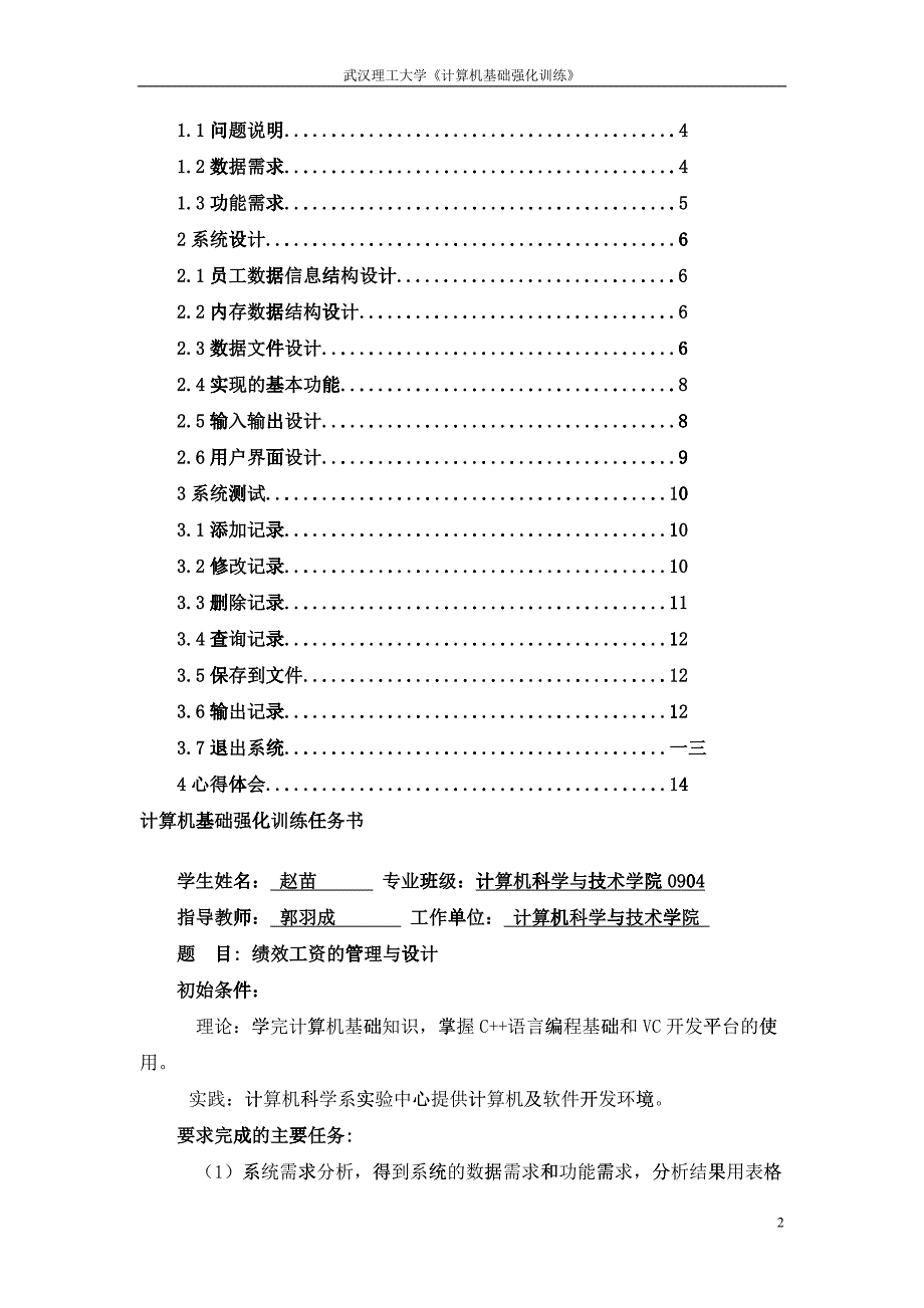 绩效工资的管理与设计报告_第2页