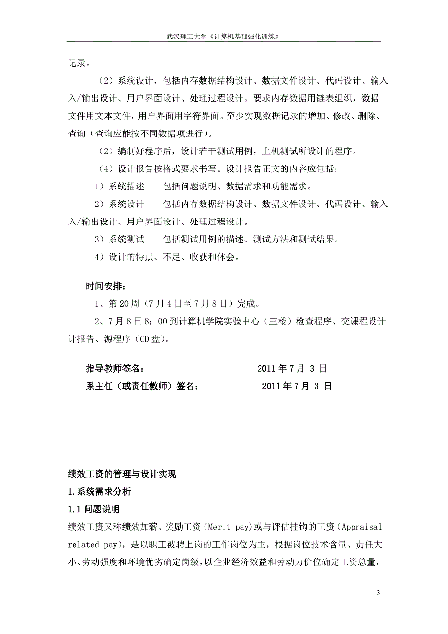 绩效工资的管理与设计报告_第3页