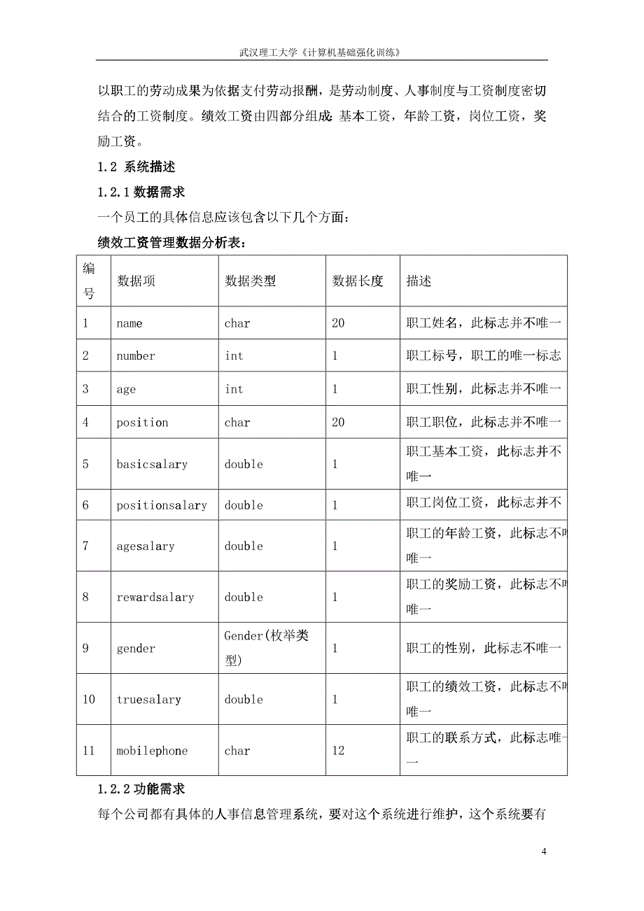 绩效工资的管理与设计报告_第4页