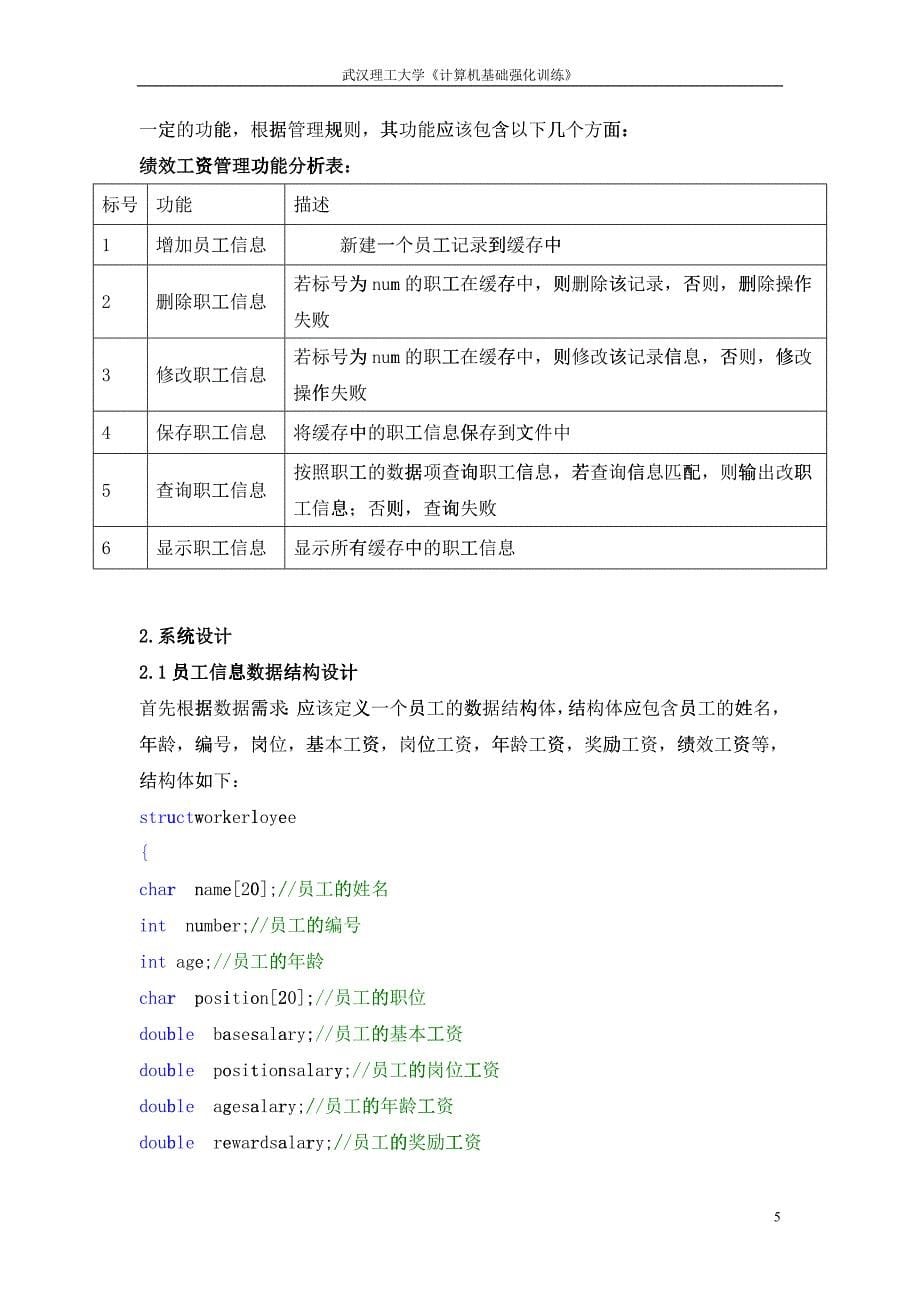 绩效工资的管理与设计报告_第5页