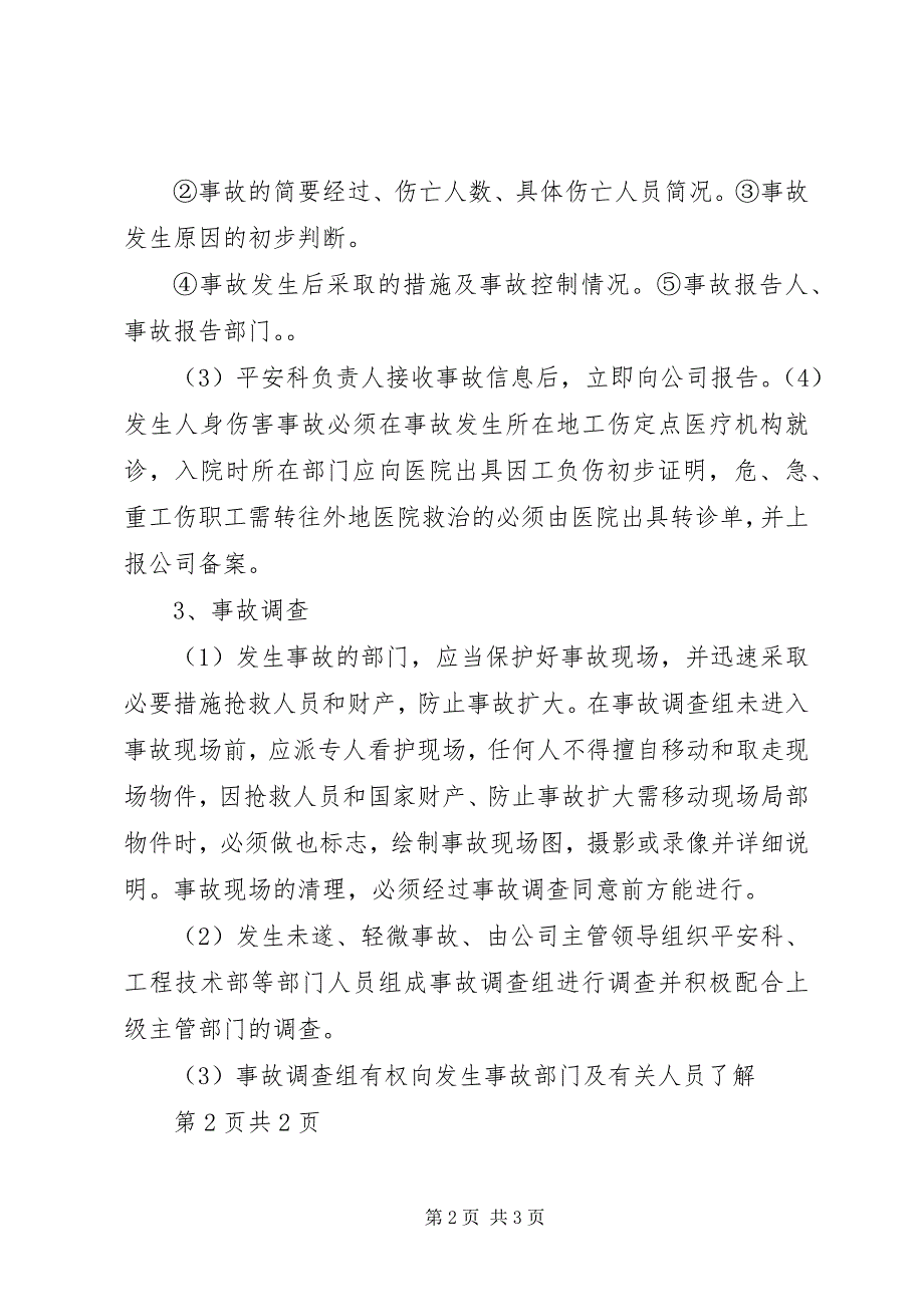 2023年事故报告调查处理管理制度.docx_第2页