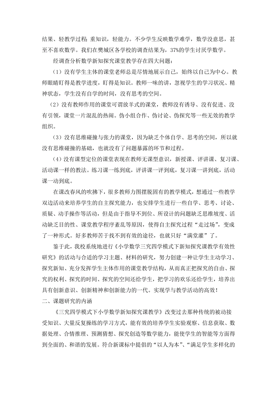 《三究四学模式下小学数学新知探究课教学（刘娟）_第2页