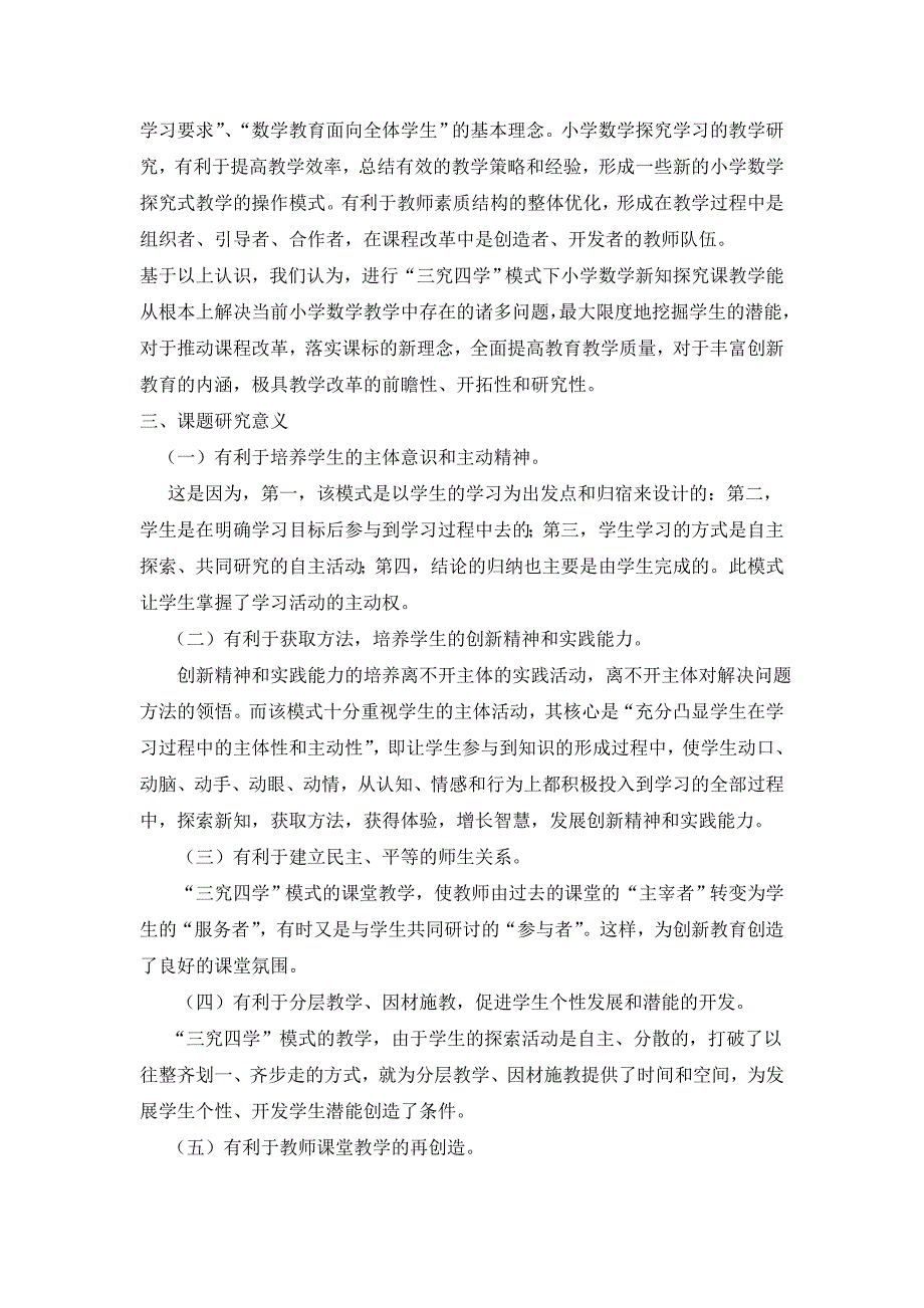 《三究四学模式下小学数学新知探究课教学（刘娟）_第3页