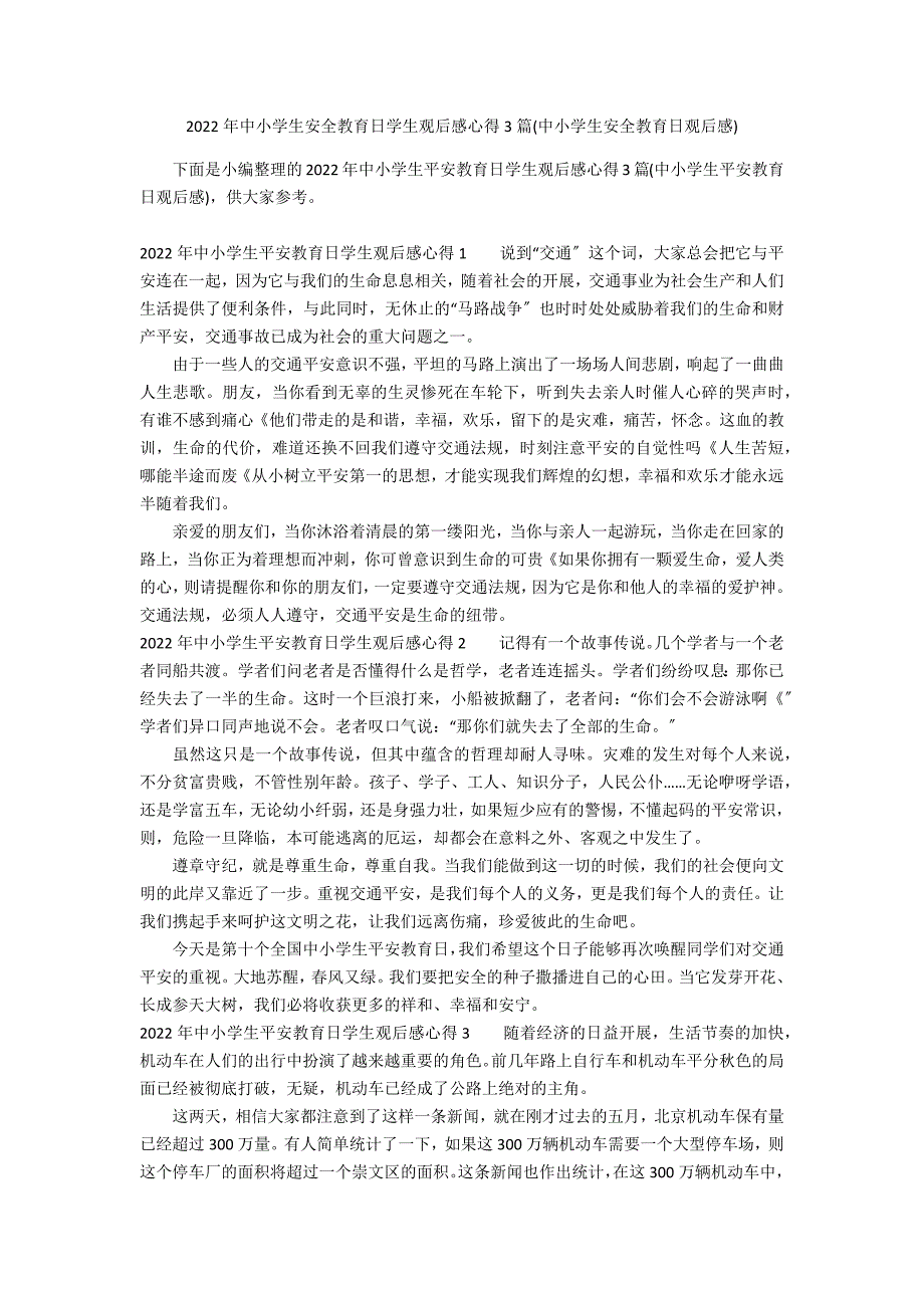 2022年中小学生安全教育日学生观后感心得3篇(中小学生安全教育日观后感)_第1页