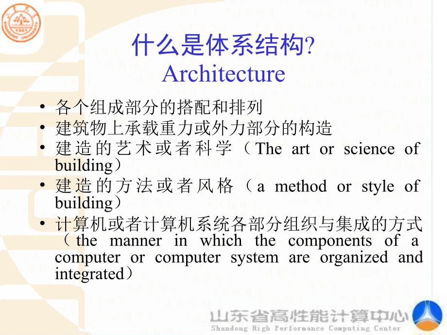 第二网格体系结构_第2页