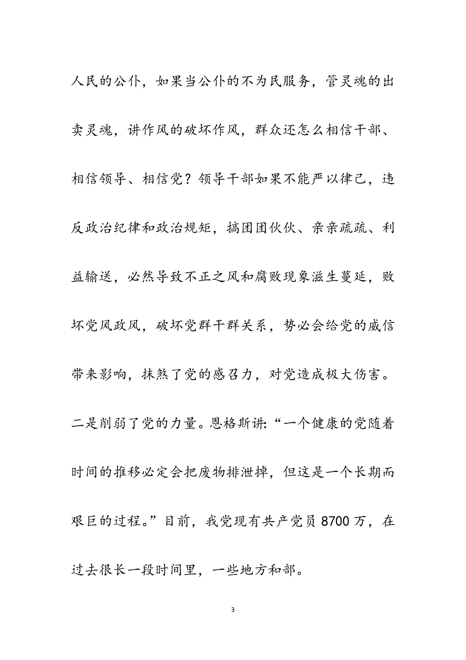 三严三实学习心得体会.docx_第3页