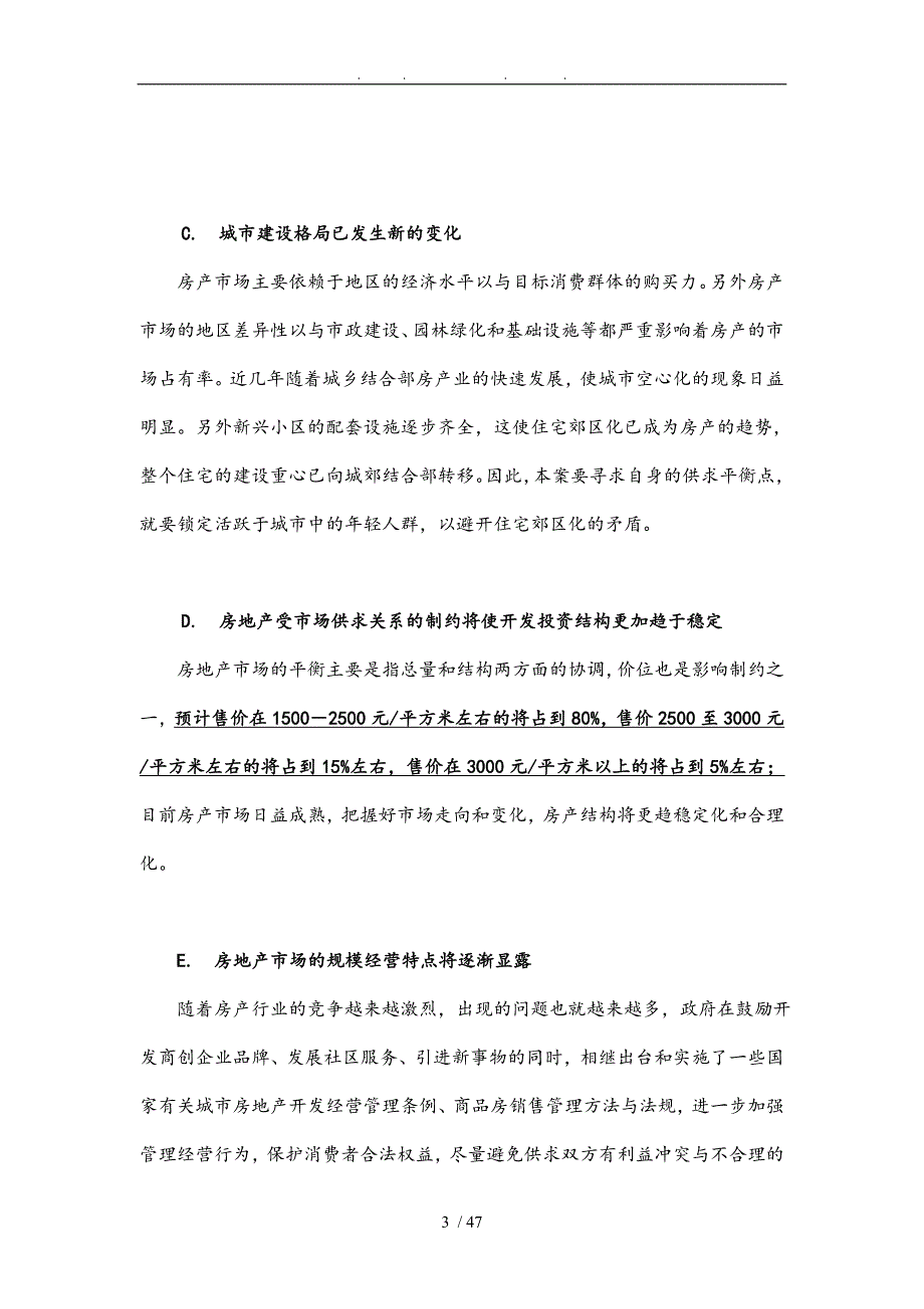 项目投资分析报告_第3页