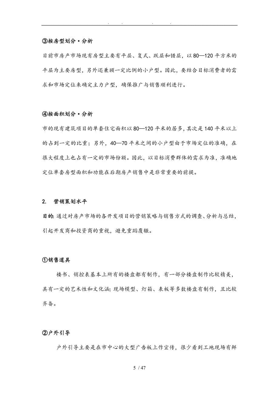 项目投资分析报告_第5页