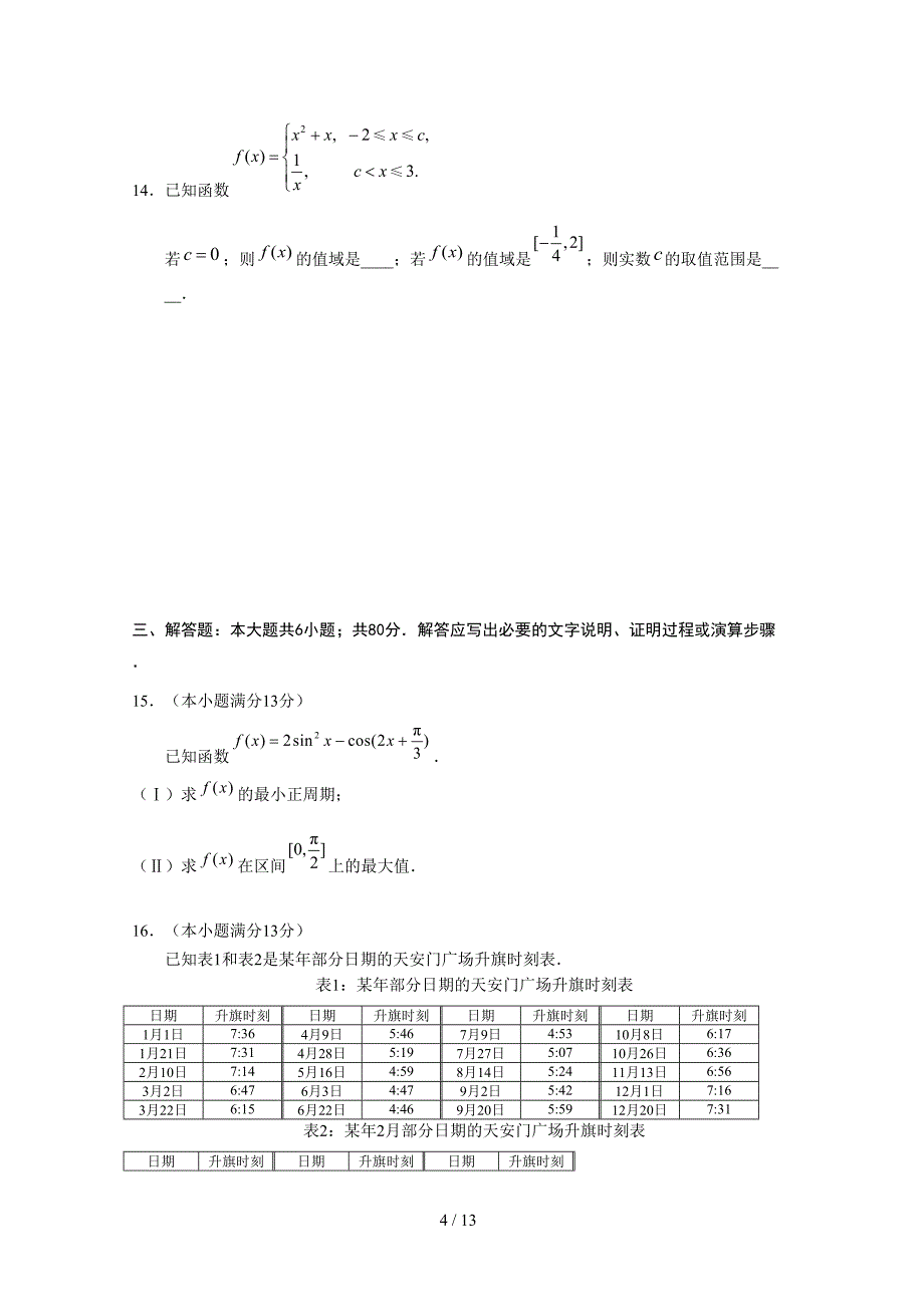 2019年1月北京市西城区高三数学期末理科数学试题及答案.doc_第4页