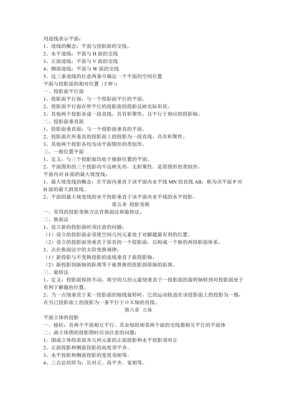 土木工程复习资料_第3页