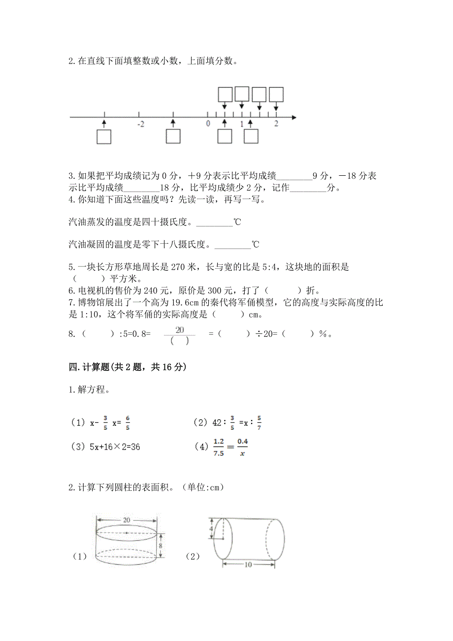 小学六年级下册小升初数学期末测试卷精品(考点梳理).docx_第2页