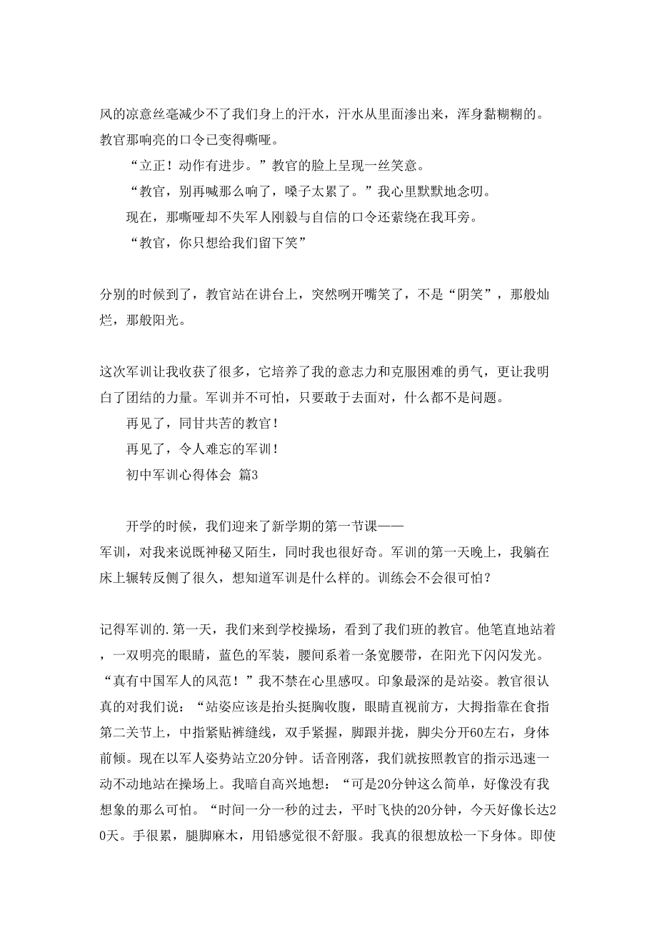 初中军训心得体会模板汇编七篇_第3页