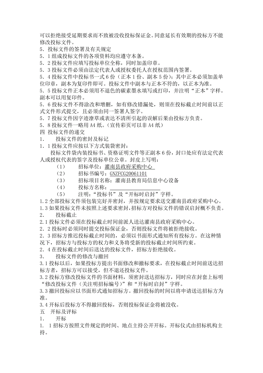 灌南县城道路交通标志牌_第5页