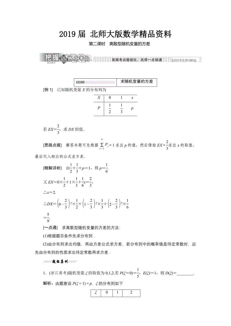 高中数学北师大版选修23教学案：第二章 5 第二课时 离散型随机变量的方差 Word版含解析_第1页