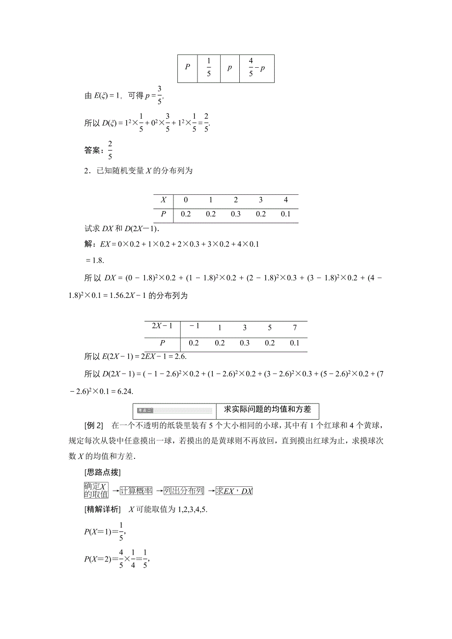 高中数学北师大版选修23教学案：第二章 5 第二课时 离散型随机变量的方差 Word版含解析_第2页