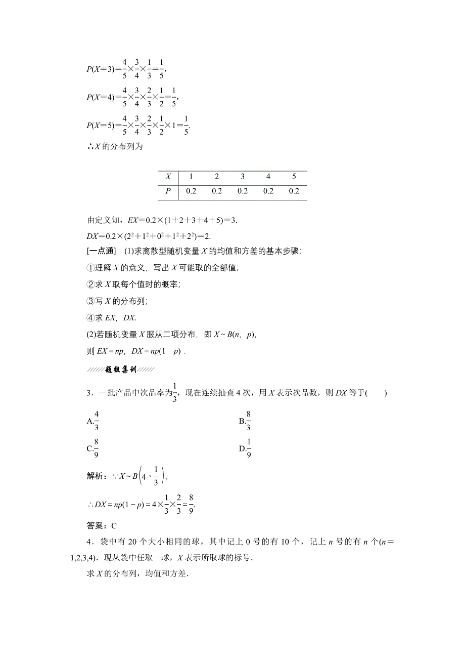 高中数学北师大版选修23教学案：第二章 5 第二课时 离散型随机变量的方差 Word版含解析_第3页