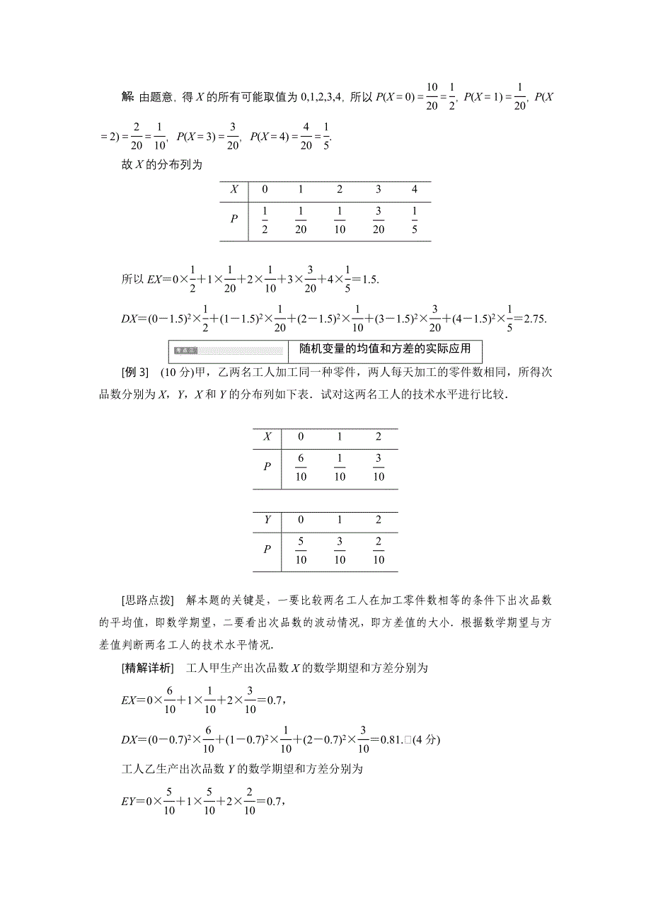 高中数学北师大版选修23教学案：第二章 5 第二课时 离散型随机变量的方差 Word版含解析_第4页