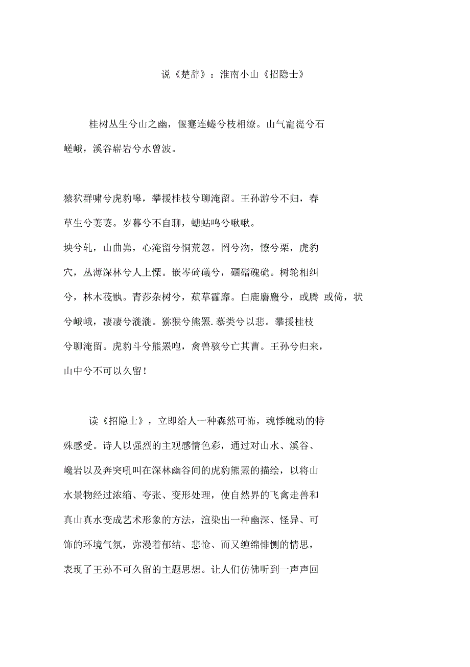 说《楚辞》：淮南小山《招隐士》_第1页