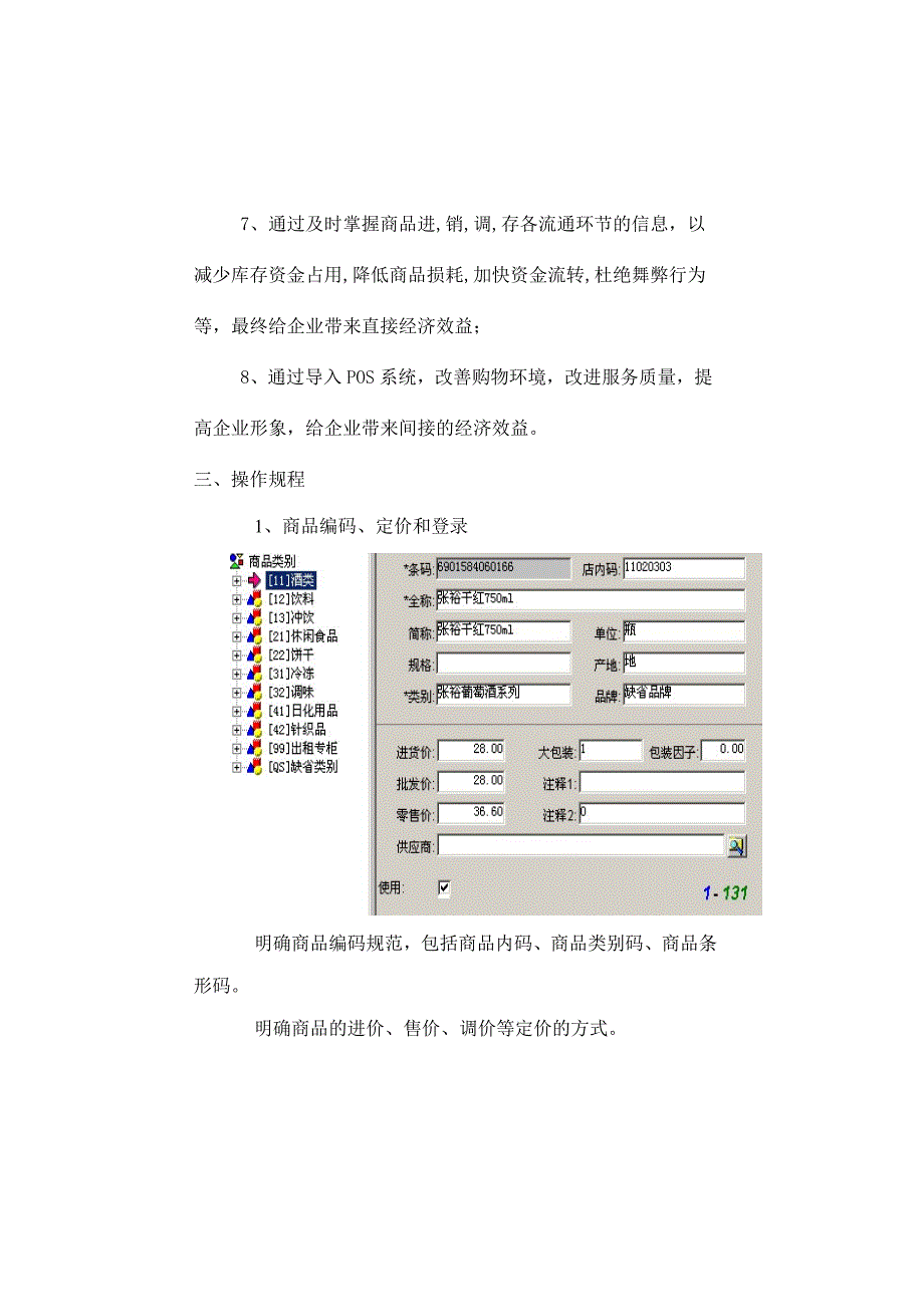 《POS系统实训》word版.doc_第3页