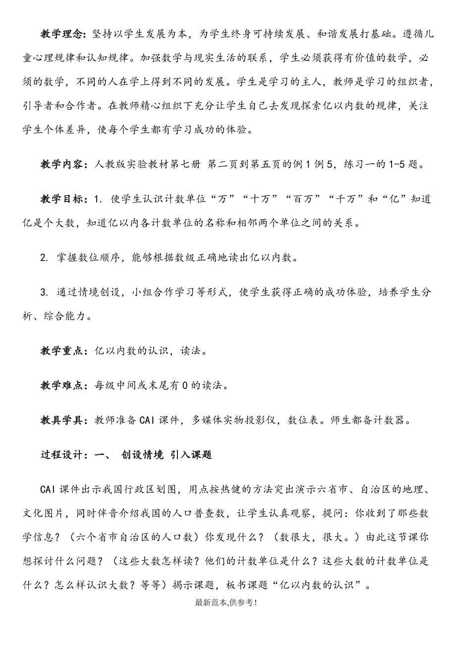 北师大版小学四年级数学上册说课稿_第2页